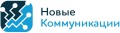 Новые коммуникации