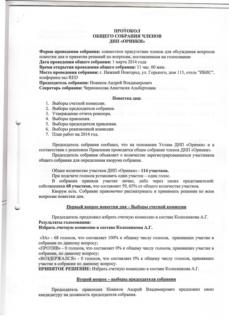 протокол0001.jpg